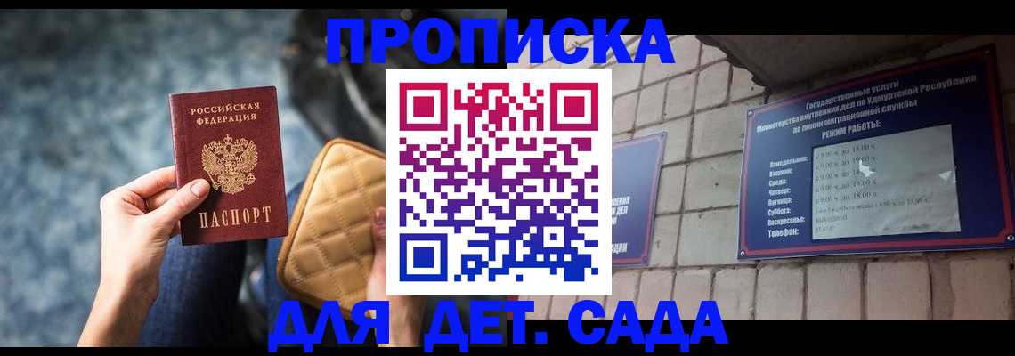 прописка штамп в Истре